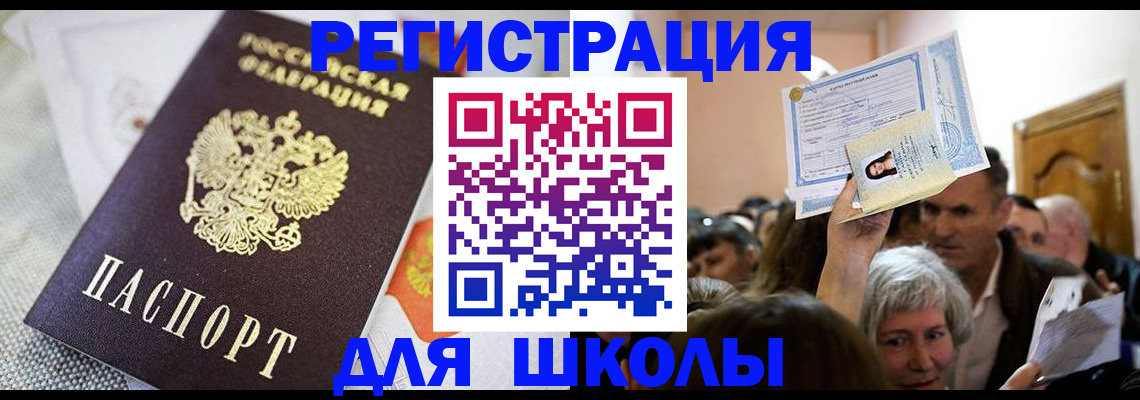 временная регистрация недорого в Щиграх